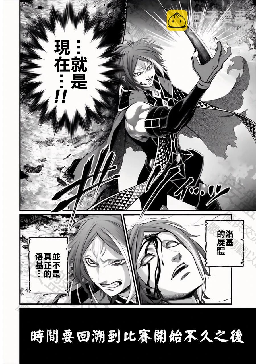 終末的女武神 - 第104話 失算與覺悟 - 6