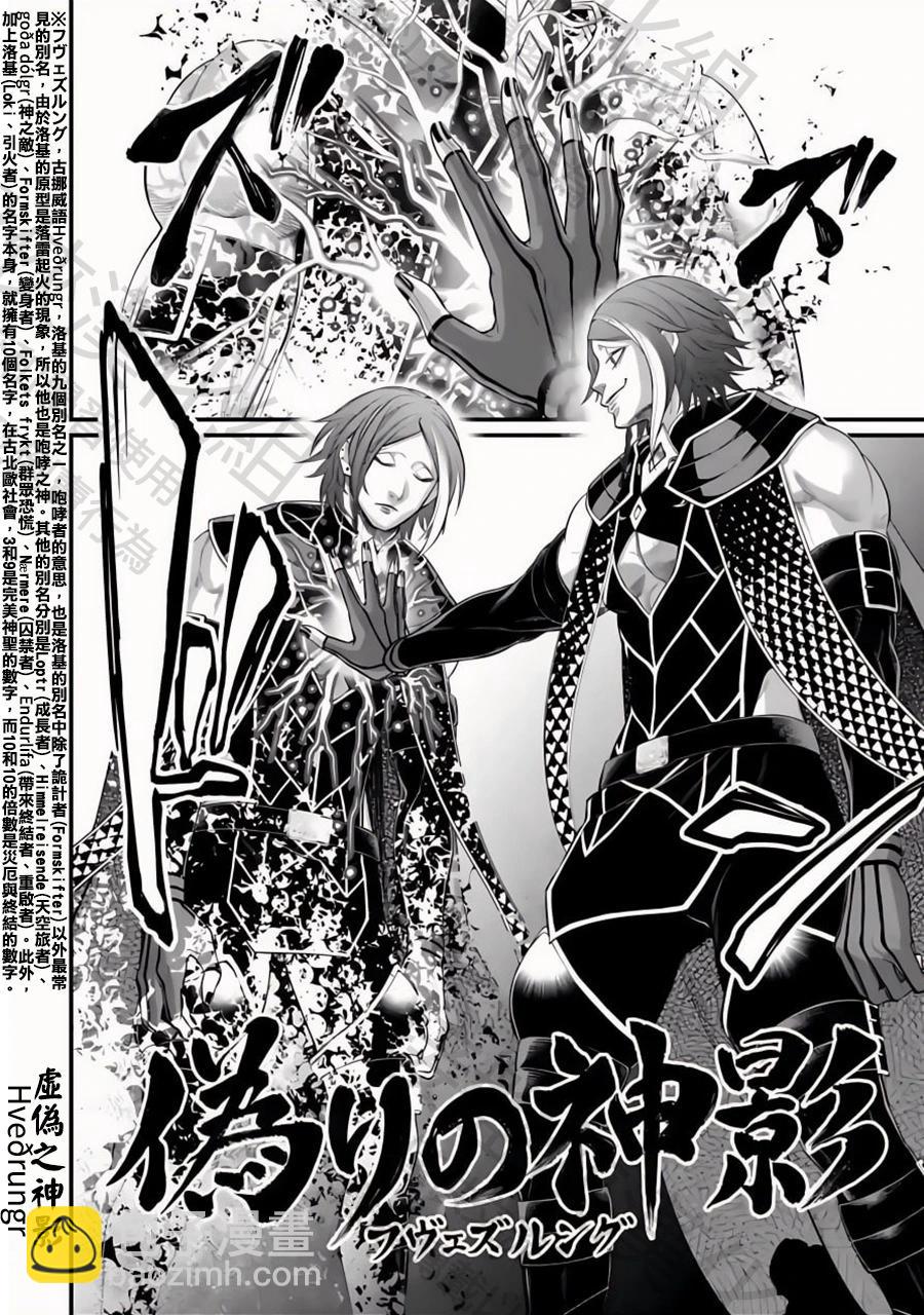 終末的女武神 - 第104話 失算與覺悟 - 2