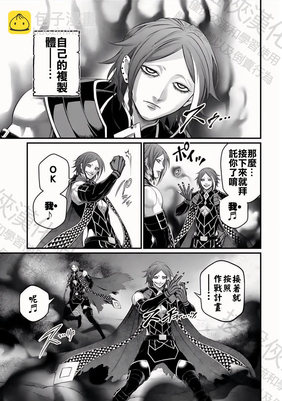 終末的女武神 - 第104話 失算與覺悟 - 3