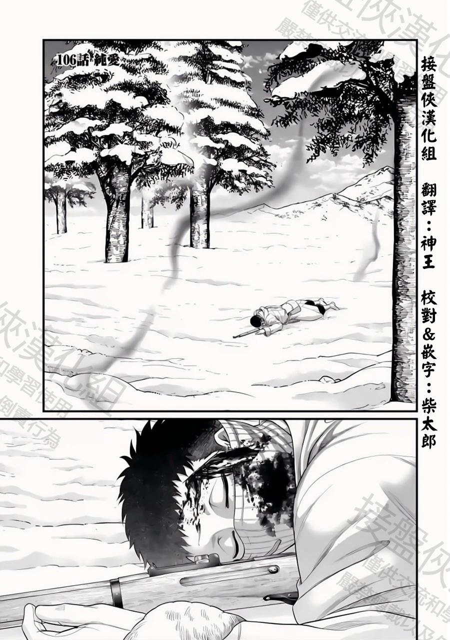 終末的女武神 - 第106話 純愛 - 1