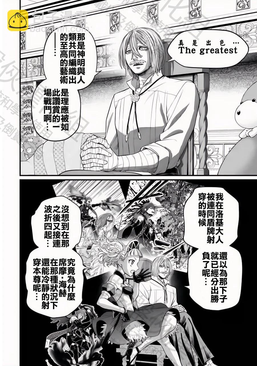 終末的女武神 - 第106話 純愛 - 4