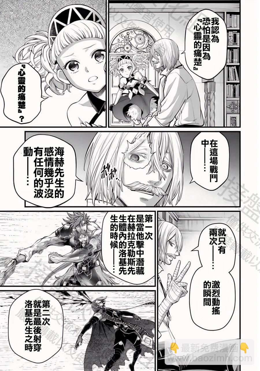 終末的女武神 - 第106話 純愛 - 5