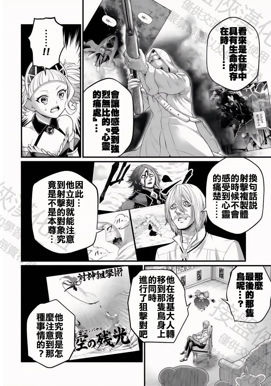 終末的女武神 - 第106話 純愛 - 6