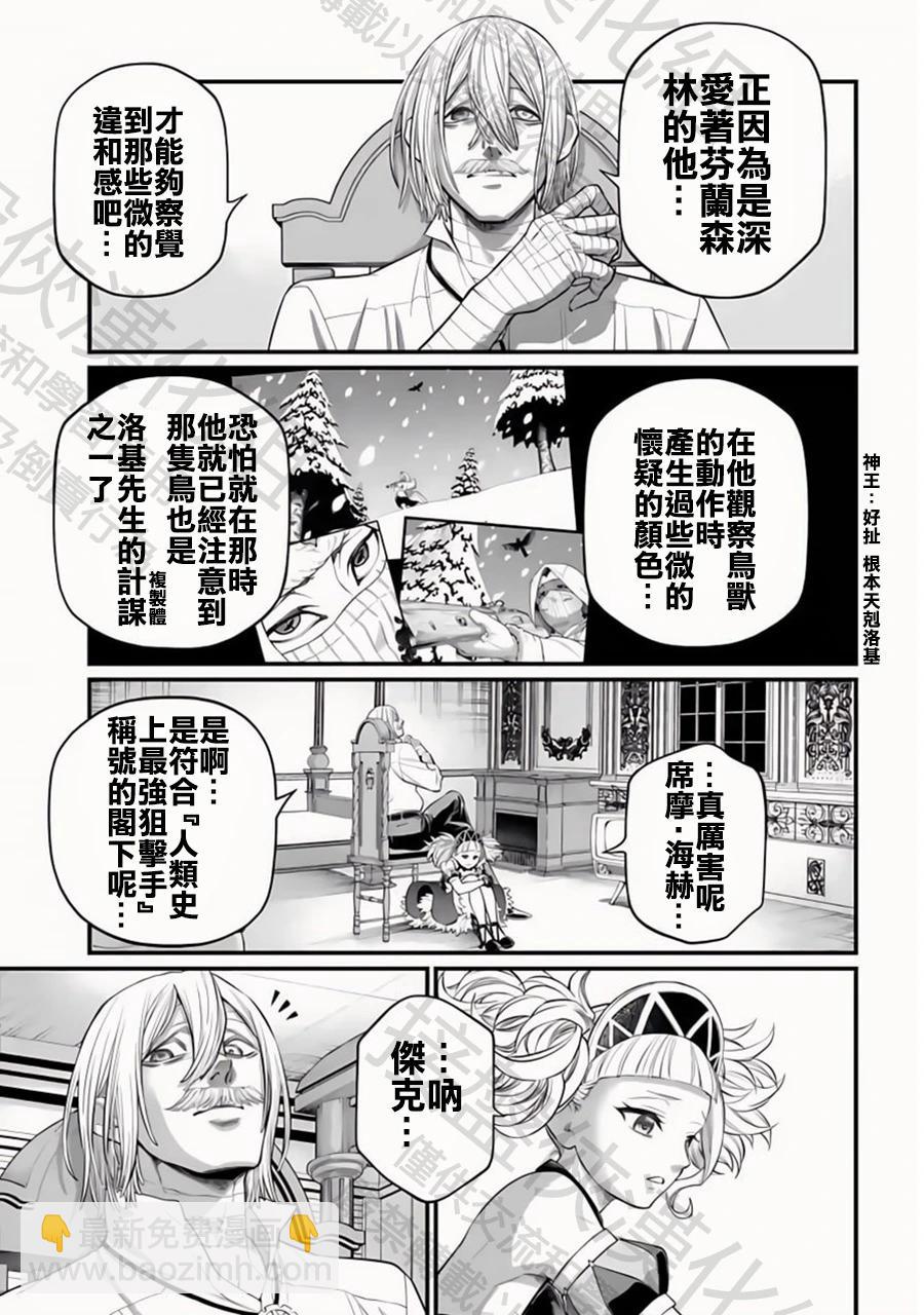 終末的女武神 - 第106話 純愛 - 1