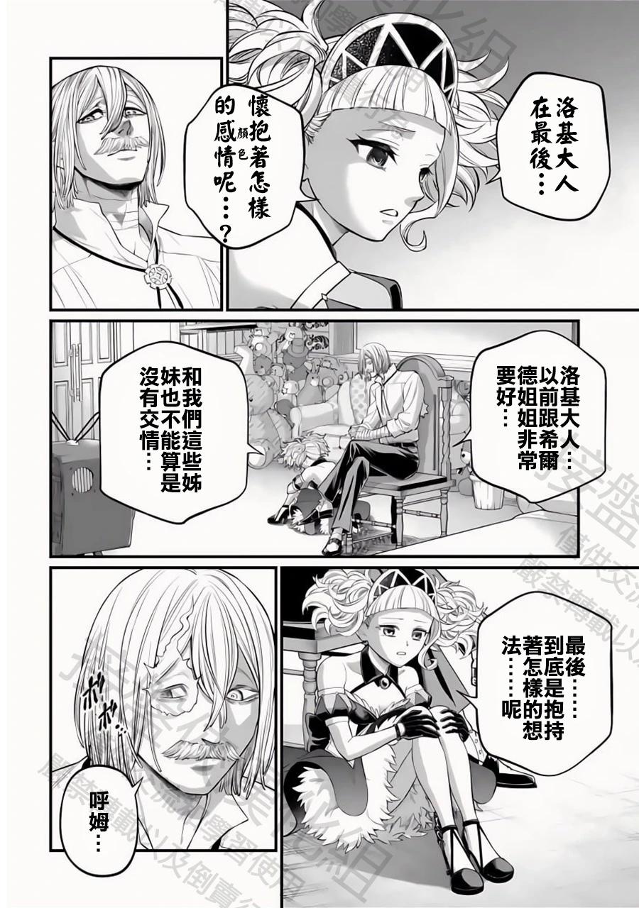 終末的女武神 - 第106話 純愛 - 2