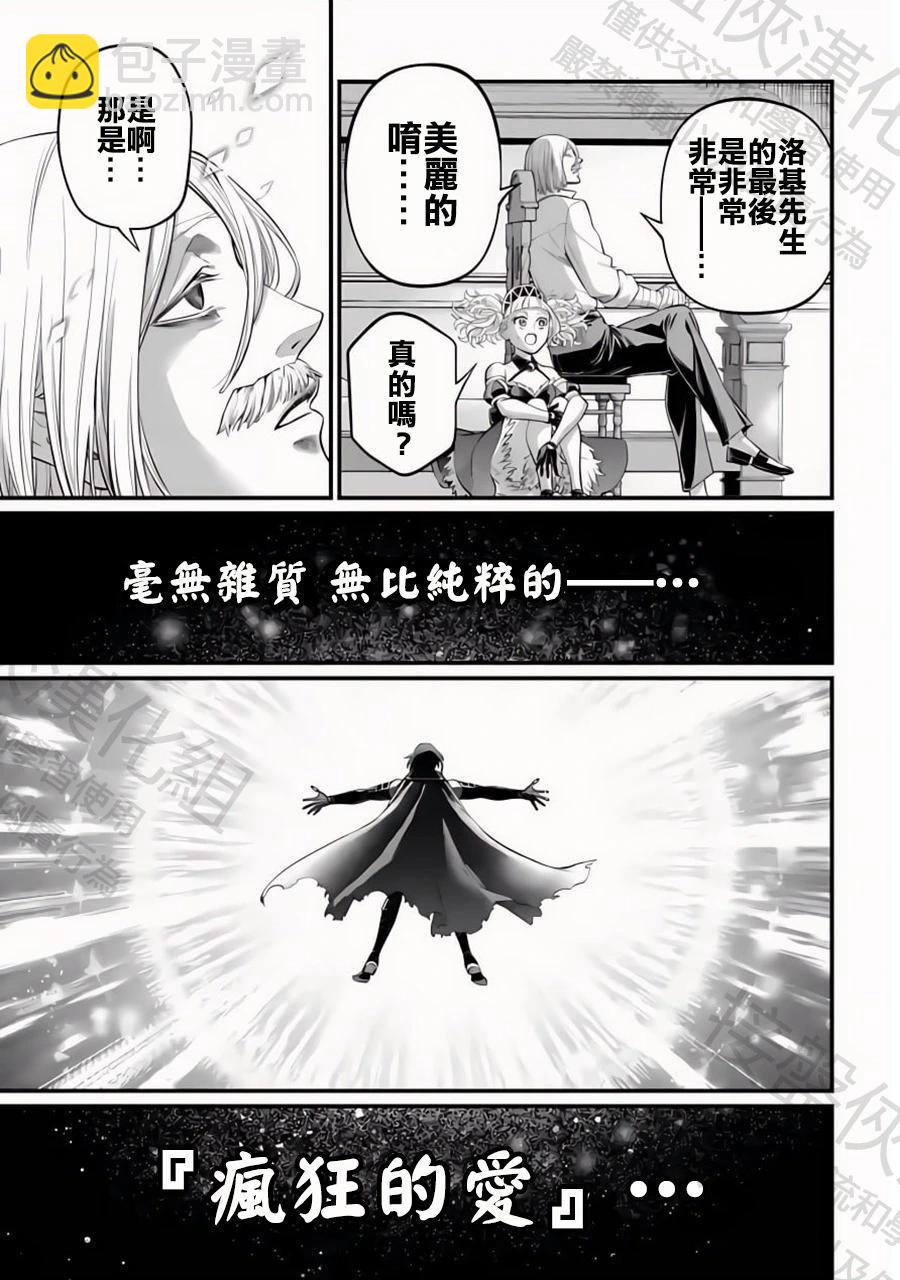 終末的女武神 - 第106話 純愛 - 3