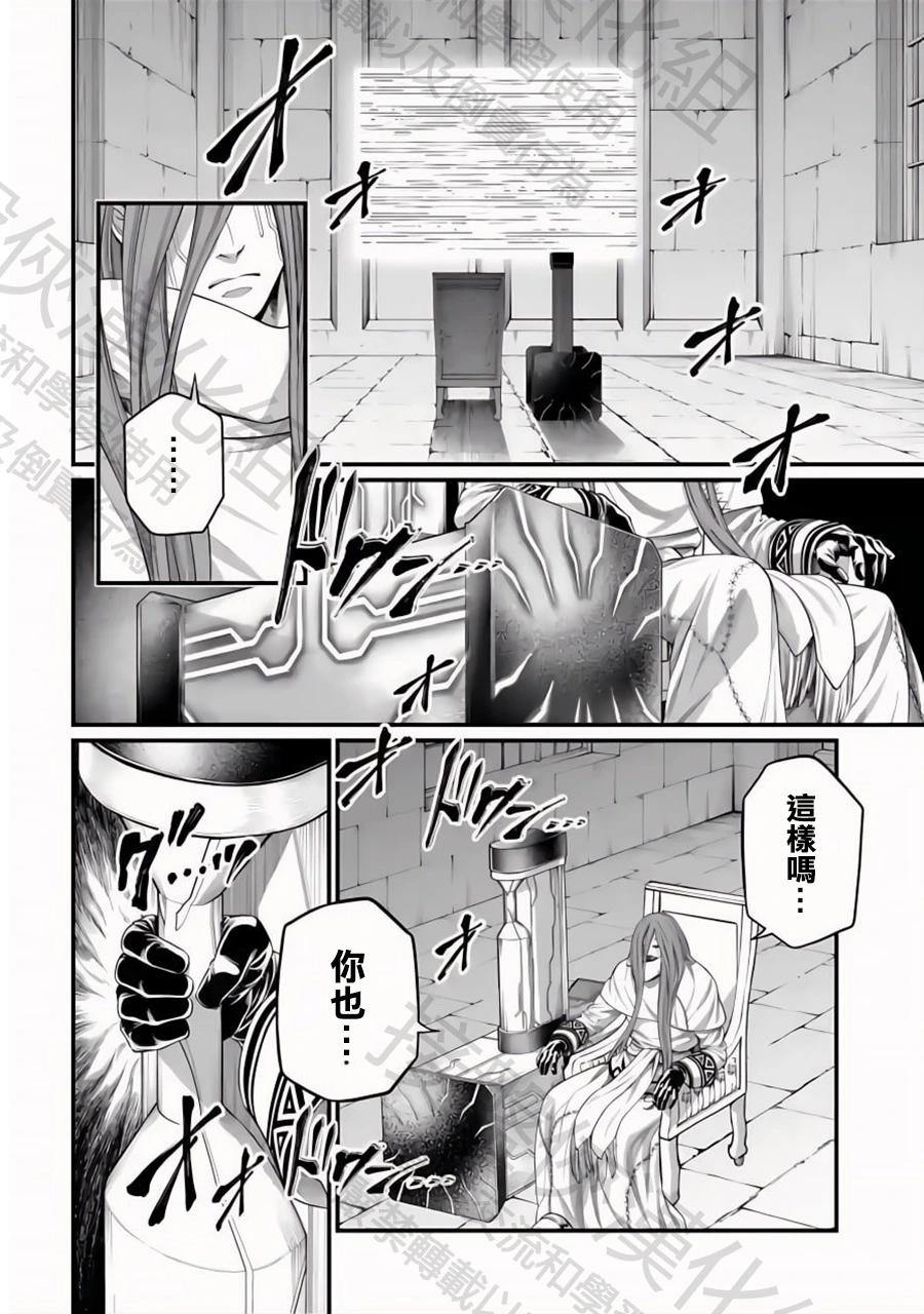 終末的女武神 - 第106話 純愛 - 4