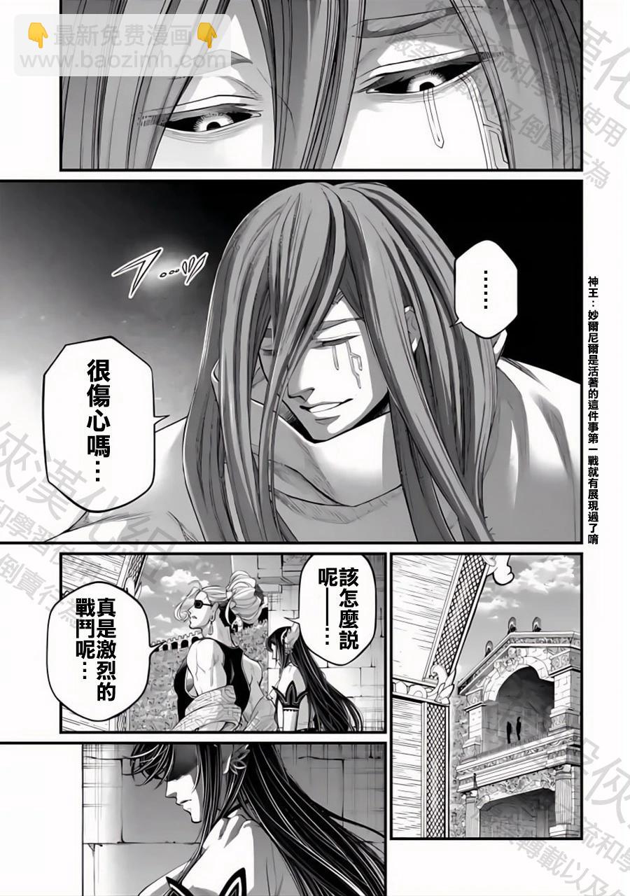 終末的女武神 - 第106話 純愛 - 5