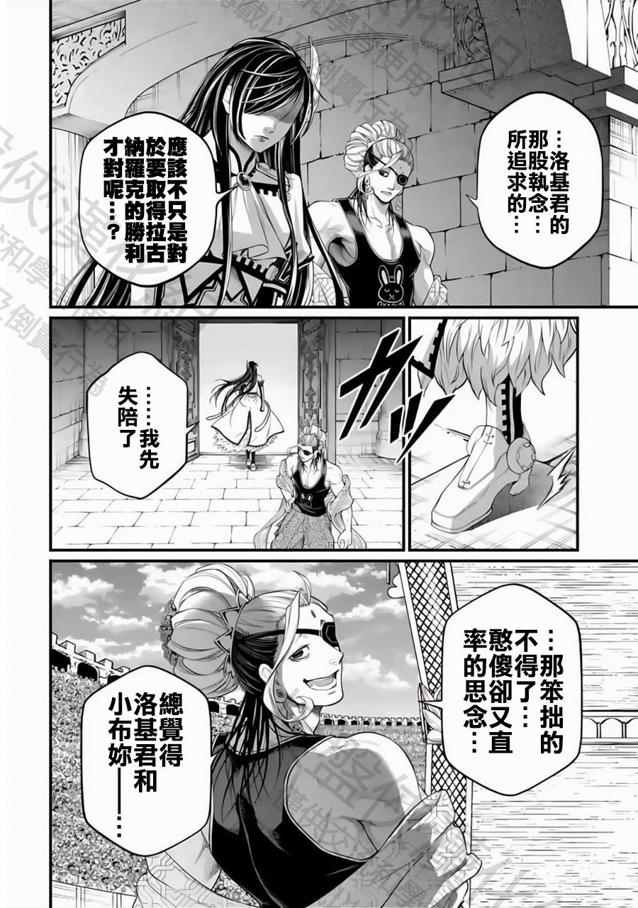 終末的女武神 - 第106話 純愛 - 6