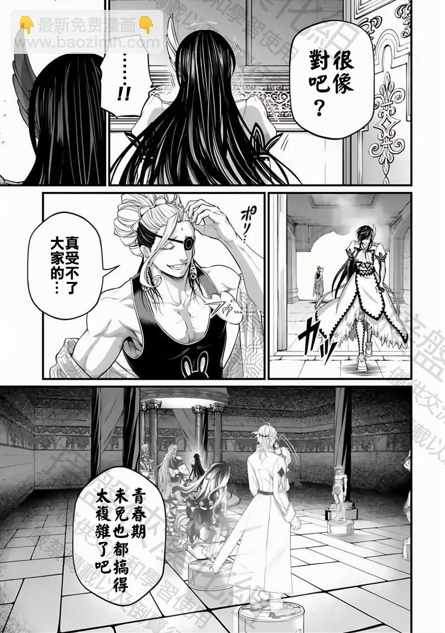 終末的女武神 - 第106話 純愛 - 1