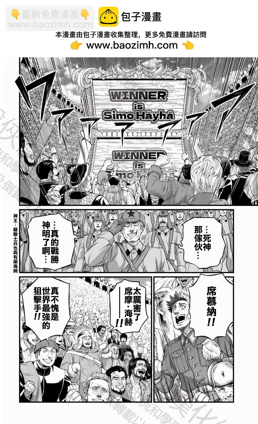 終末的女武神 - 第106話 純愛 - 2