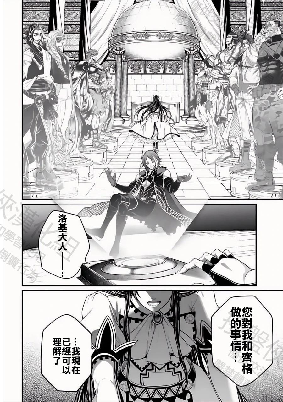 終末的女武神 - 第106話 純愛 - 2