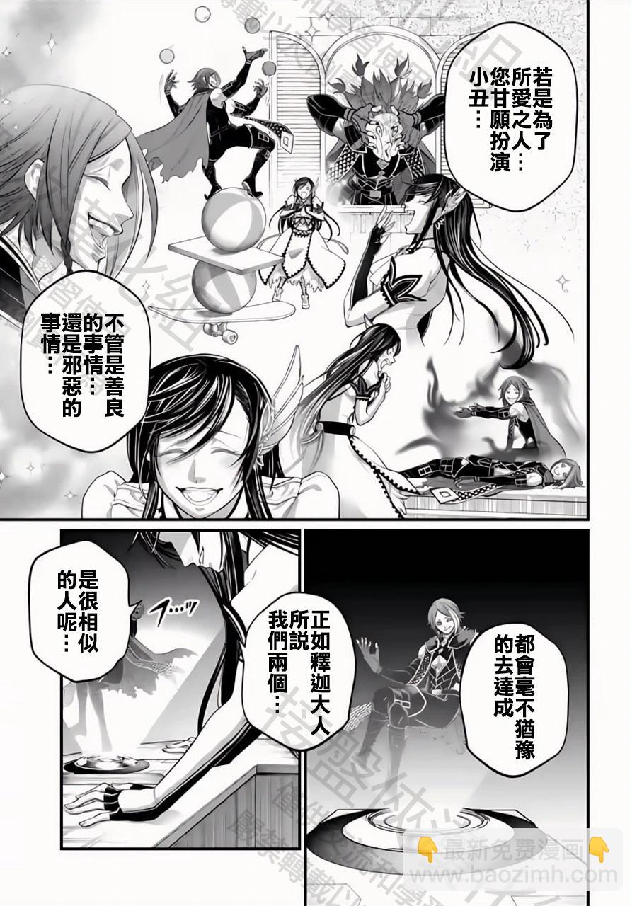 終末的女武神 - 第106話 純愛 - 3