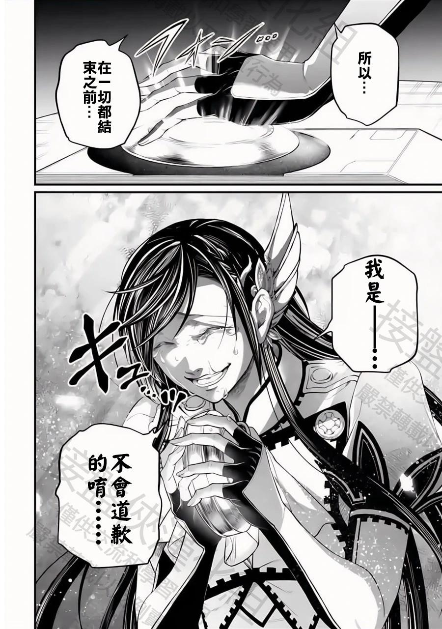 終末的女武神 - 第106話 純愛 - 4