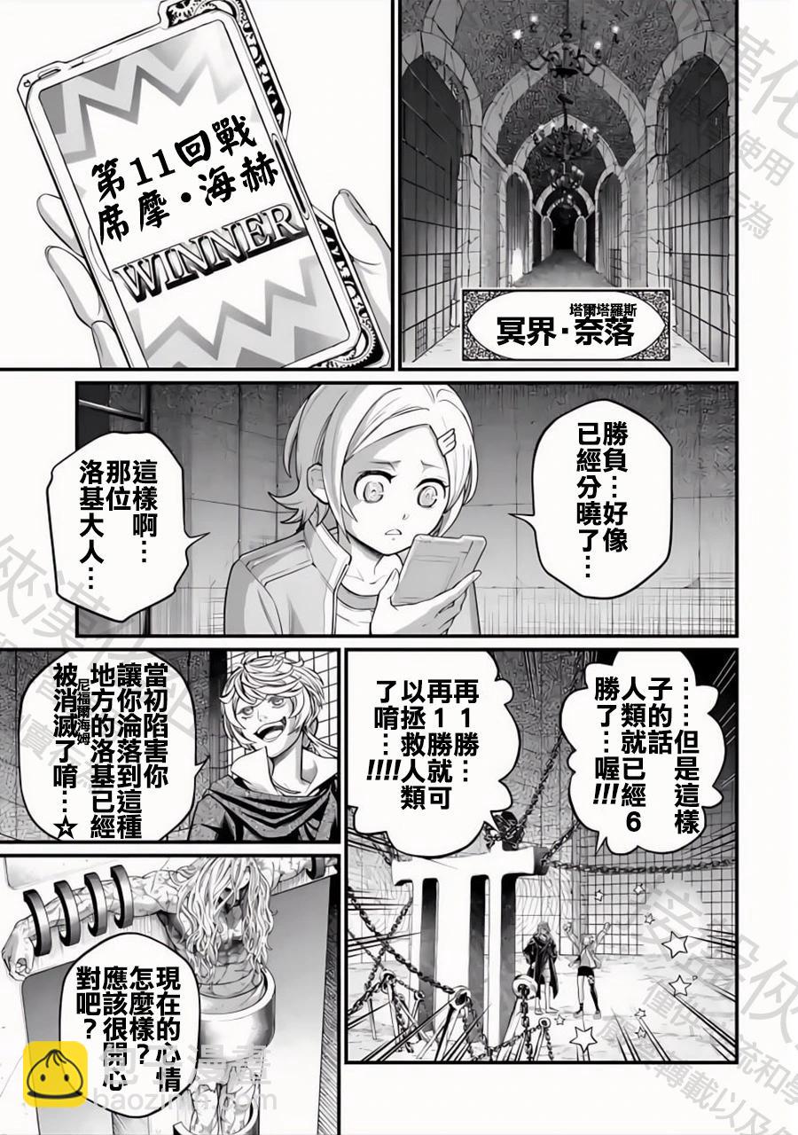 終末的女武神 - 第106話 純愛 - 5