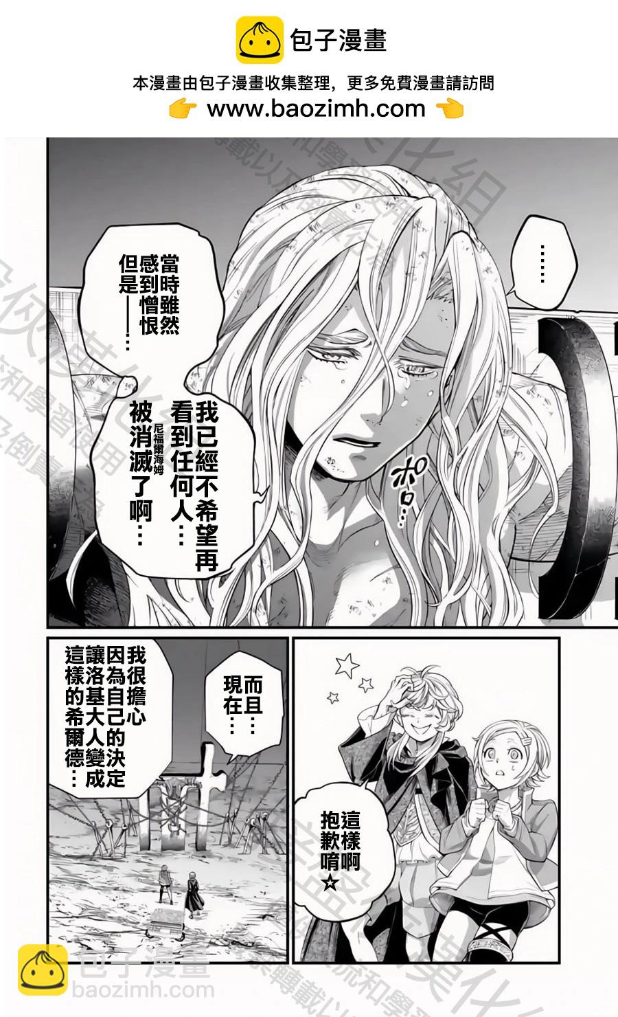 終末的女武神 - 第106話 純愛 - 6