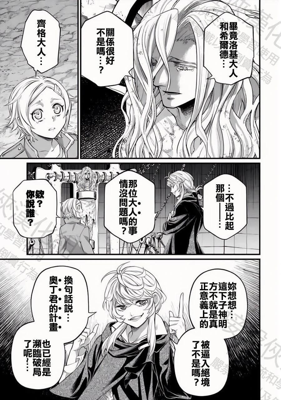 終末的女武神 - 第106話 純愛 - 1