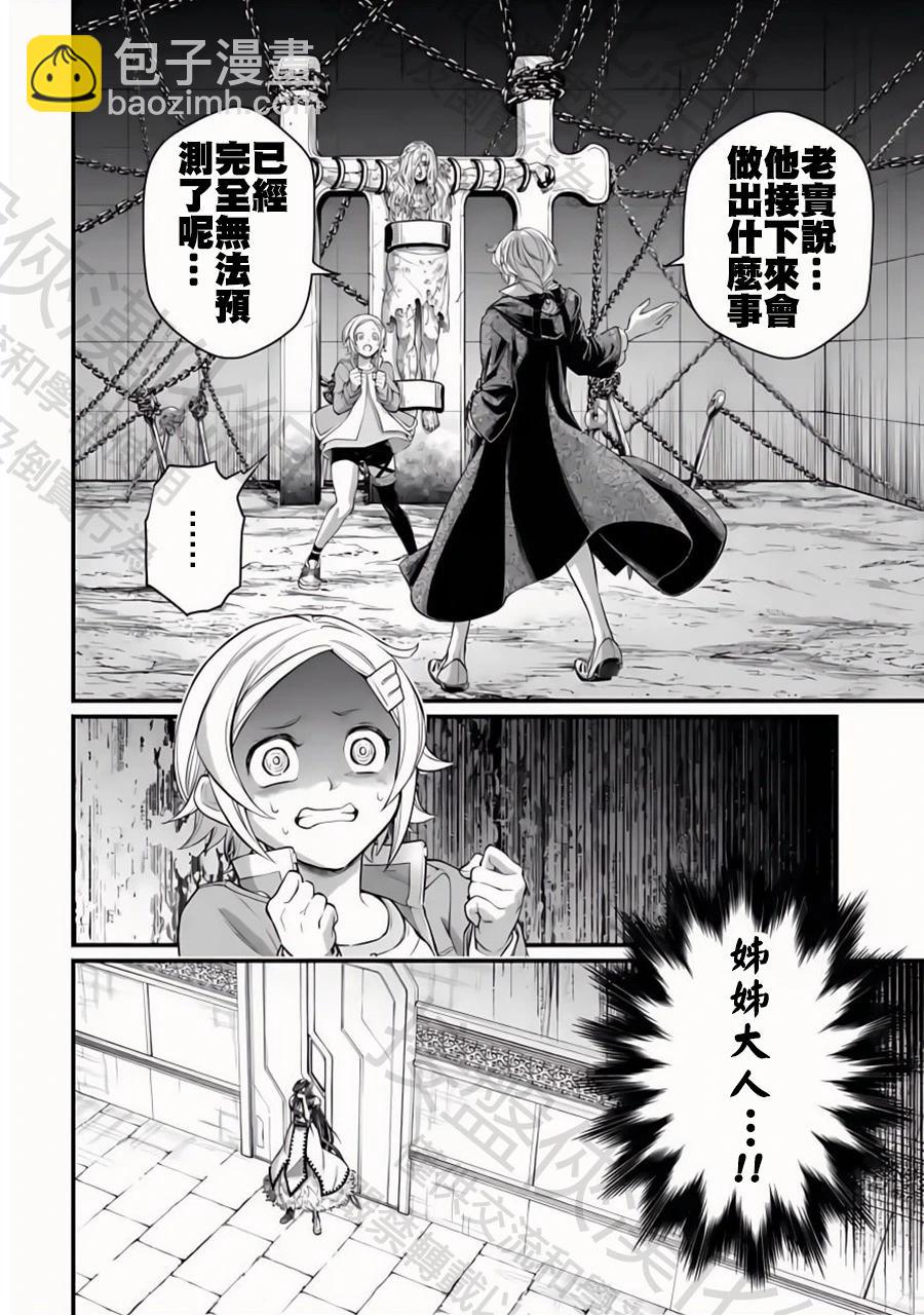 終末的女武神 - 第106話 純愛 - 2