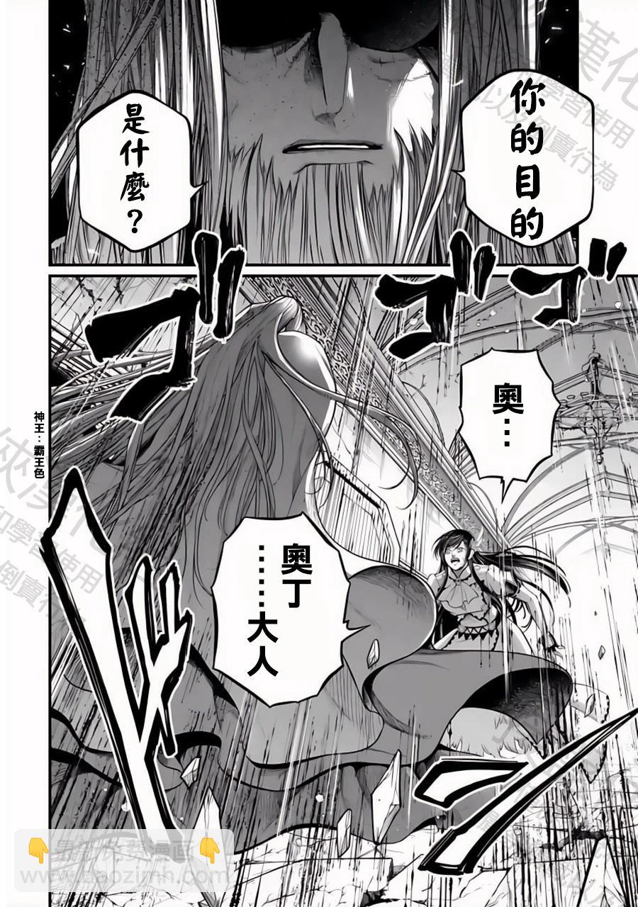 終末的女武神 - 第106話 純愛 - 4