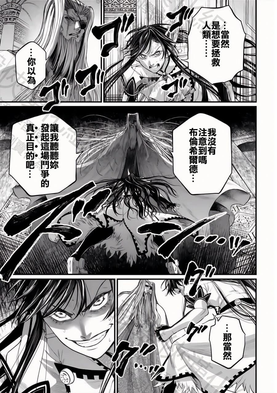 終末的女武神 - 第106話 純愛 - 5