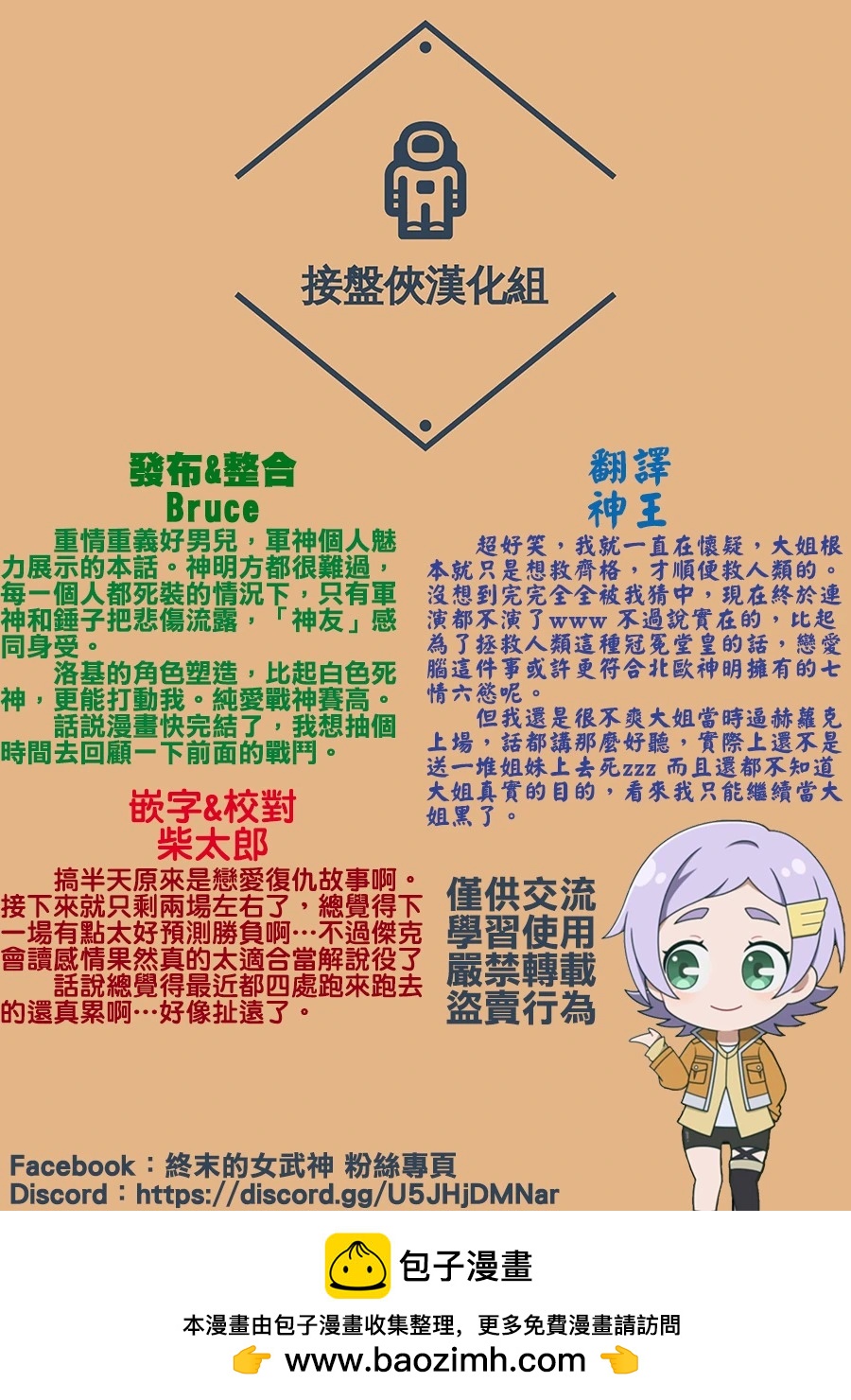 終末的女武神 - 第106話 純愛 - 1