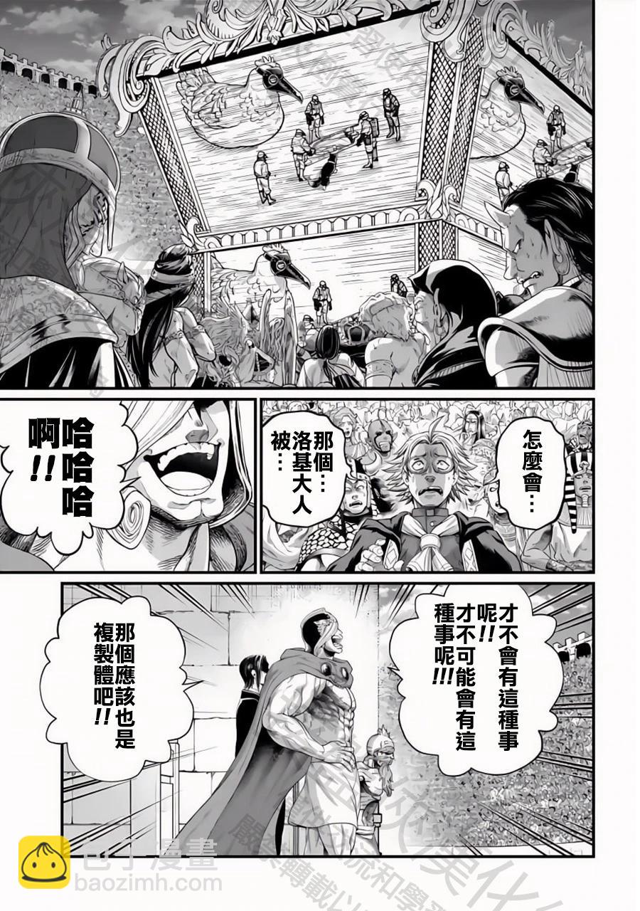 終末的女武神 - 第106話 純愛 - 5