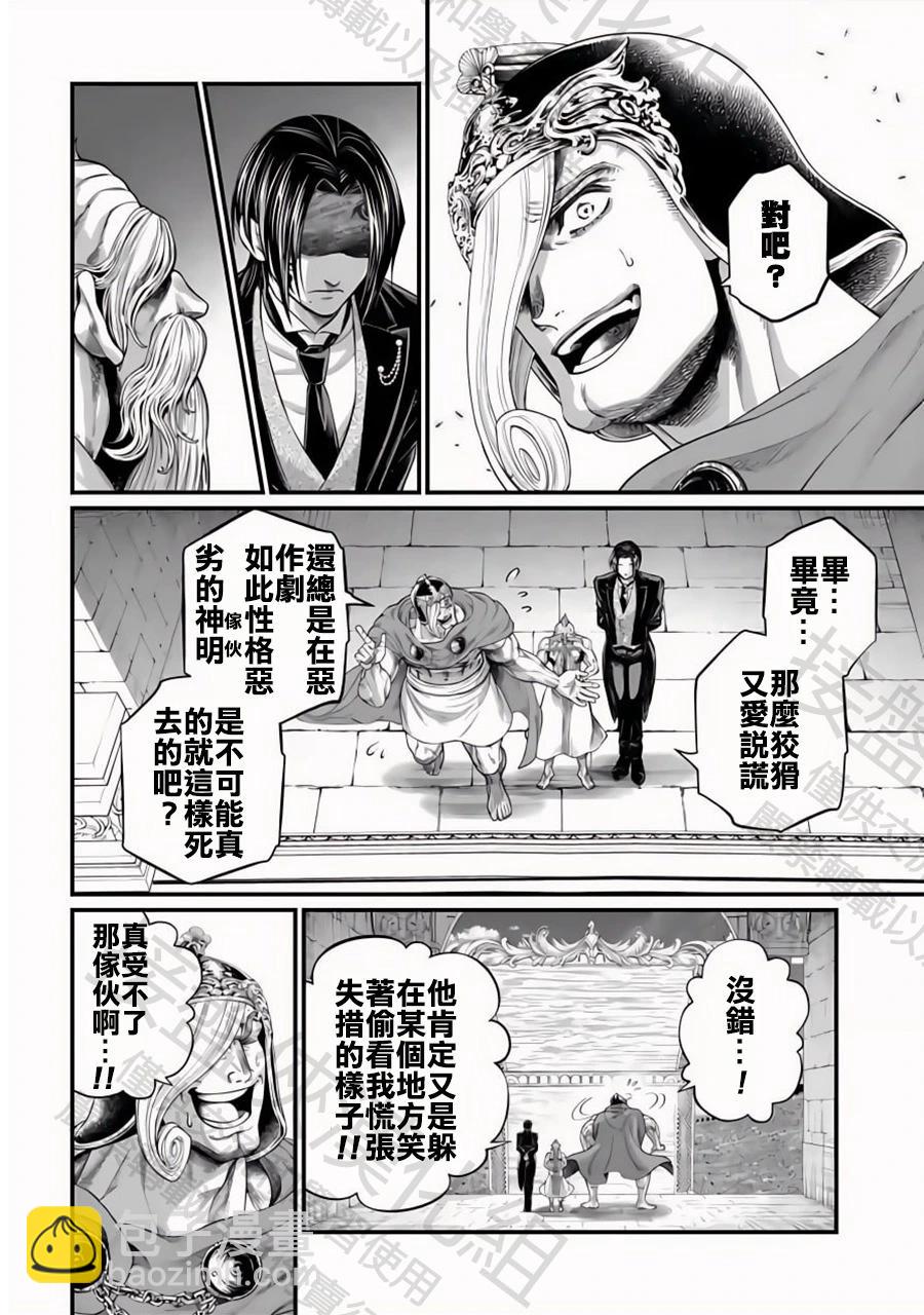 終末的女武神 - 第106話 純愛 - 6