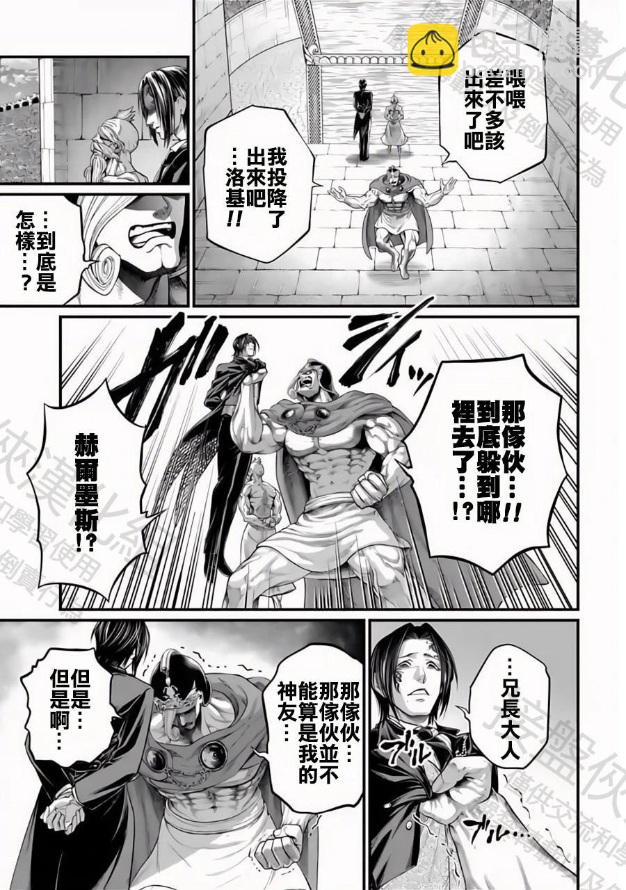 終末的女武神 - 第106話 純愛 - 1