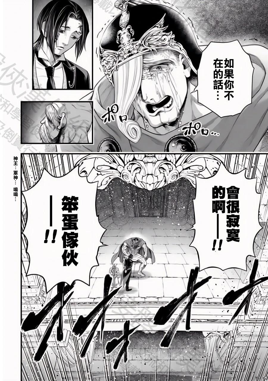 終末的女武神 - 第106話 純愛 - 2