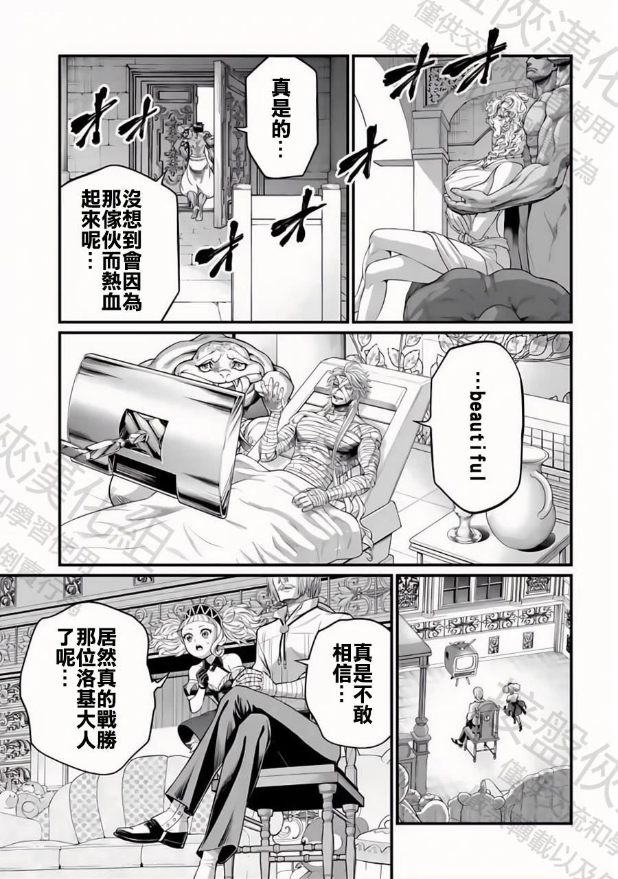 終末的女武神 - 第106話 純愛 - 3