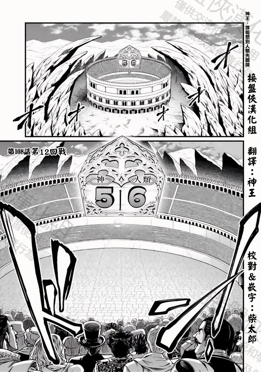 終末的女武神 - 第108話 第12回戰 - 1