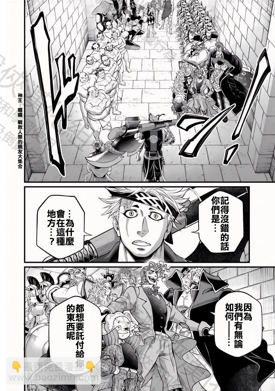 終末的女武神 - 第108話 第12回戰 - 5