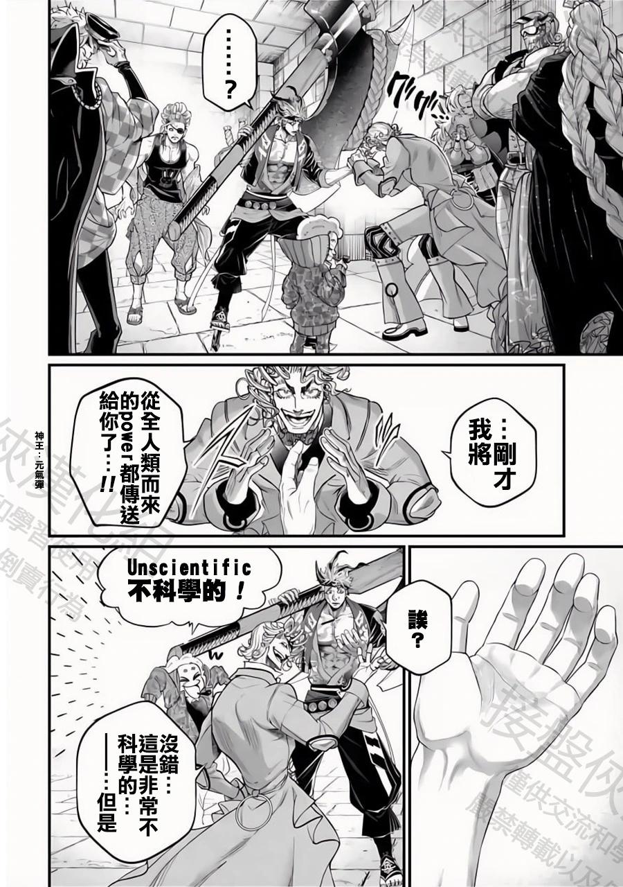 終末的女武神 - 第108話 第12回戰 - 7