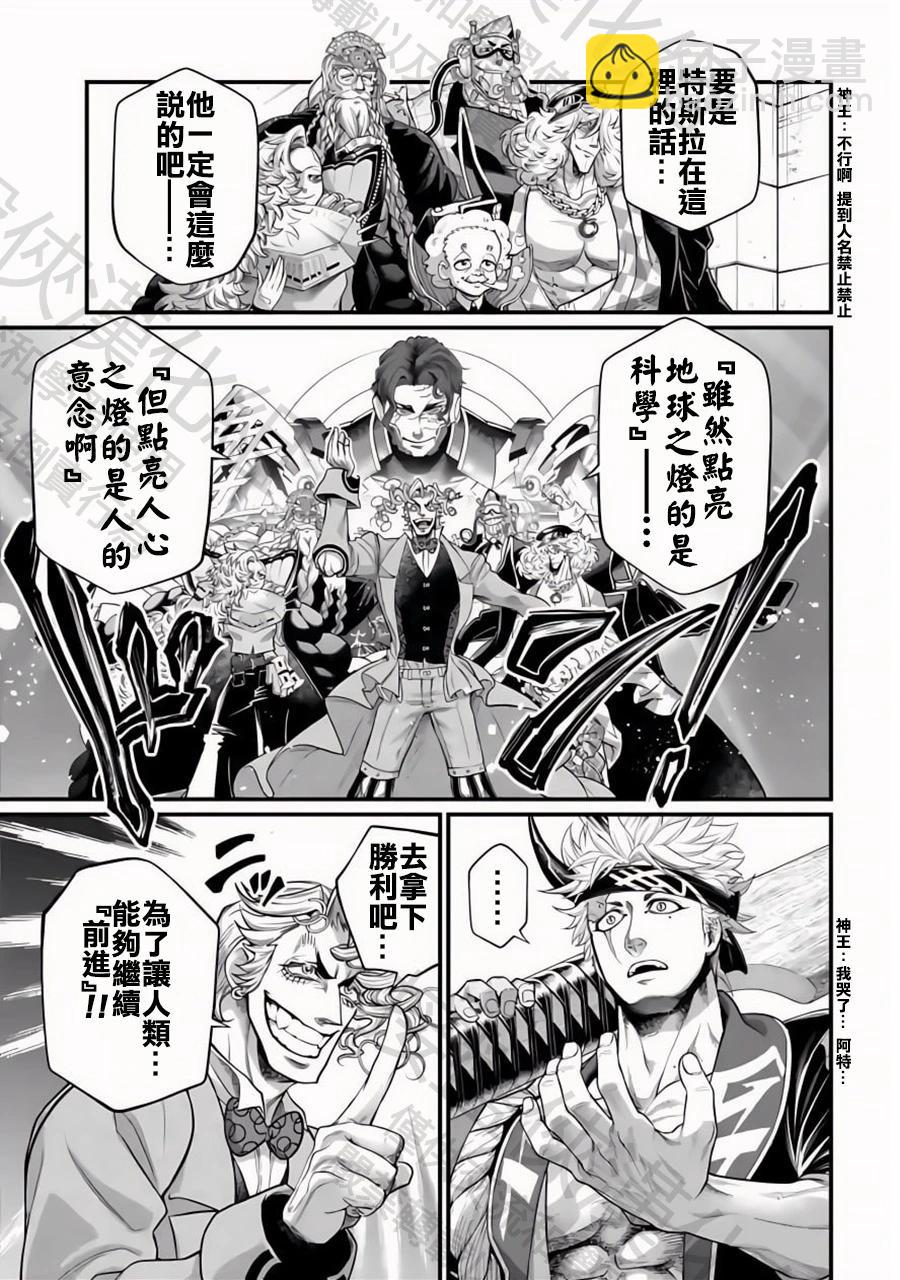 終末的女武神 - 第108話 第12回戰 - 8