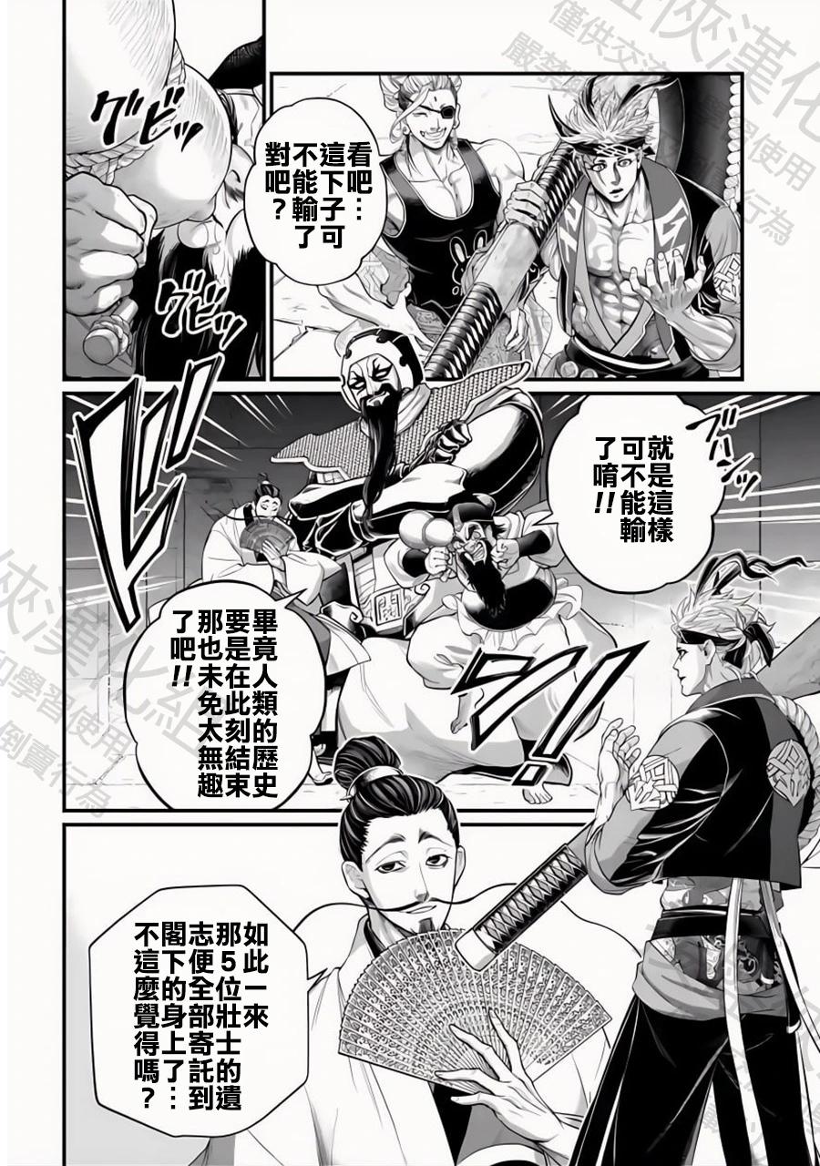 終末的女武神 - 第108話 第12回戰 - 1