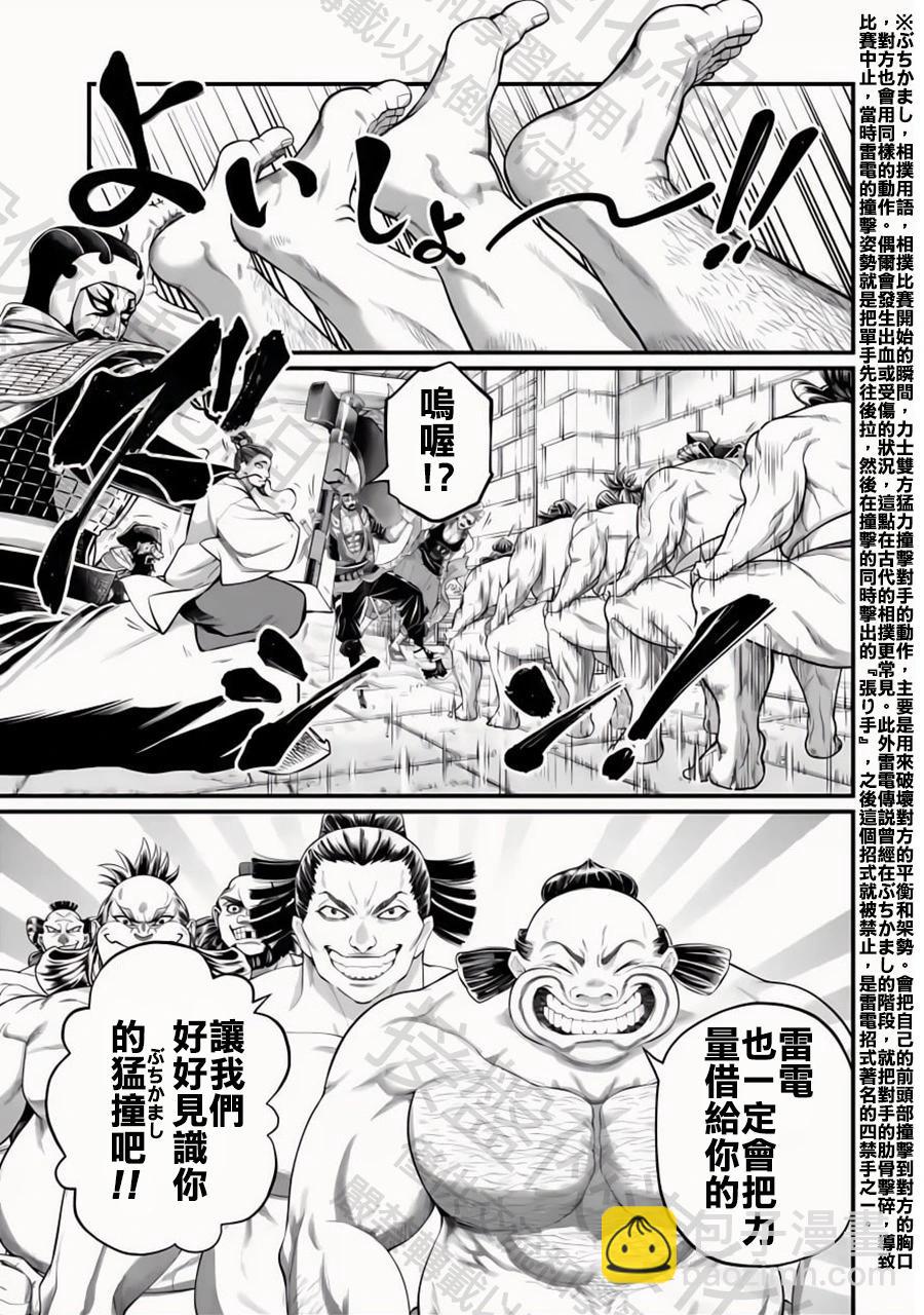 終末的女武神 - 第108話 第12回戰 - 2