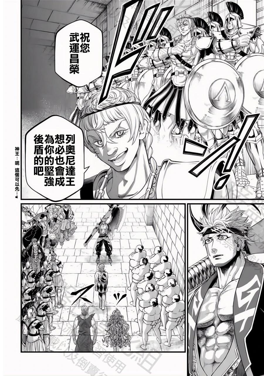 終末的女武神 - 第108話 第12回戰 - 3