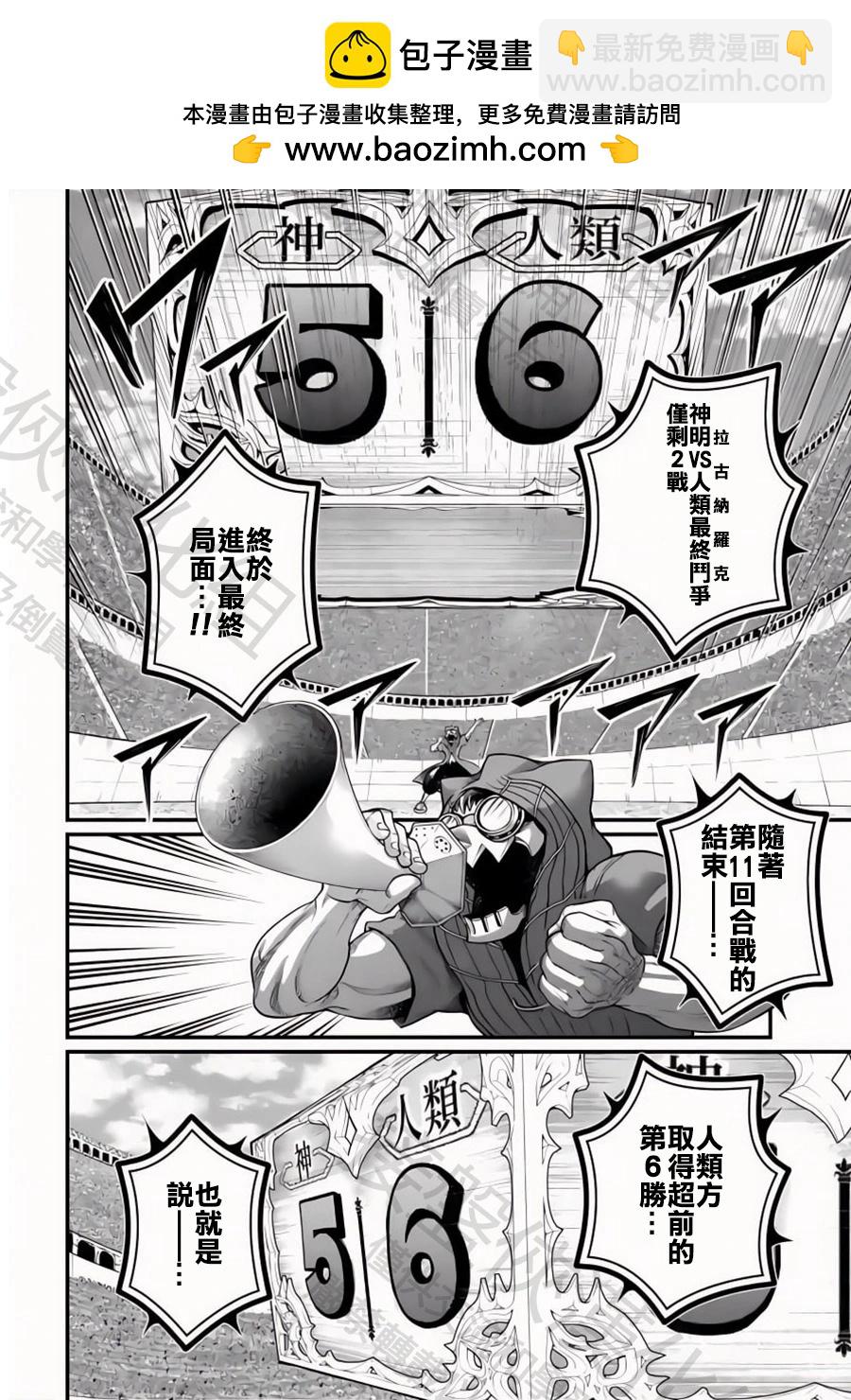 終末的女武神 - 第108話 第12回戰 - 2