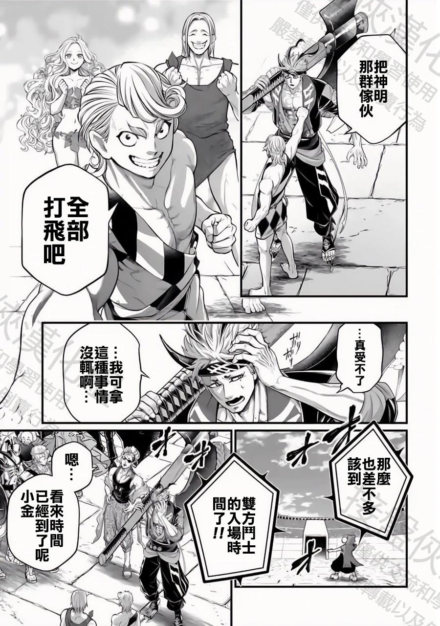 終末的女武神 - 第108話 第12回戰 - 4