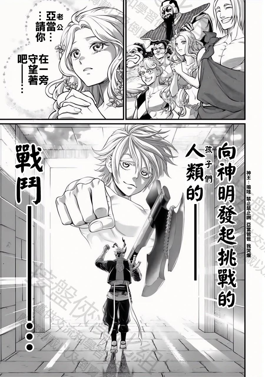 終末的女武神 - 第108話 第12回戰 - 6