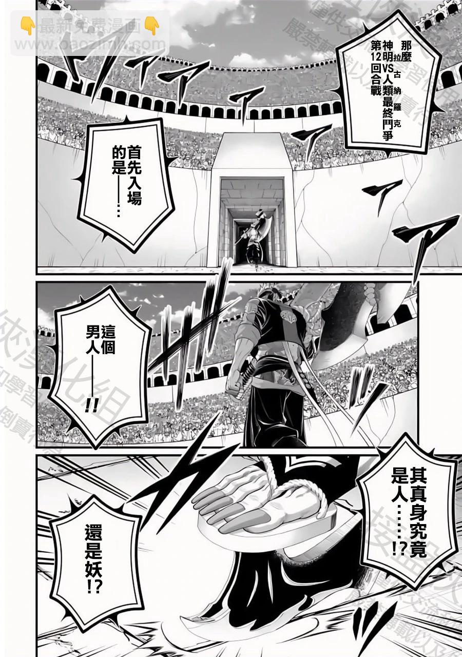 終末的女武神 - 第108話 第12回戰 - 7