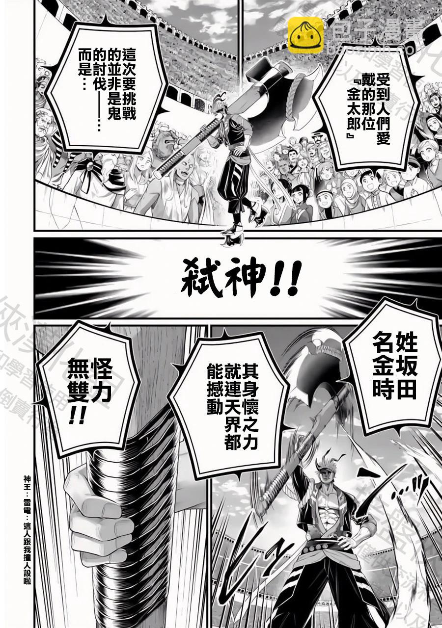 終末的女武神 - 第108話 第12回戰 - 1