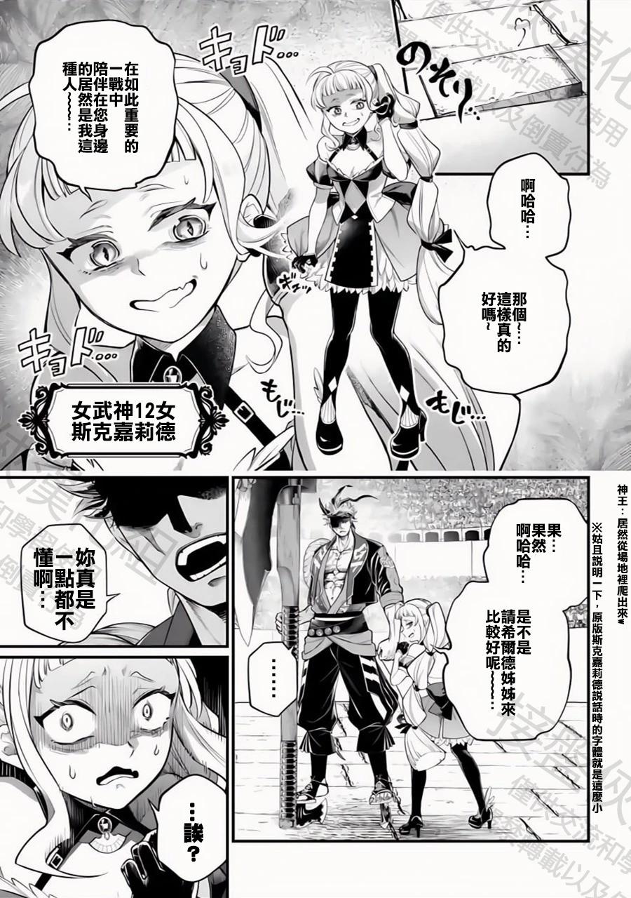 終末的女武神 - 第108話 第12回戰 - 4