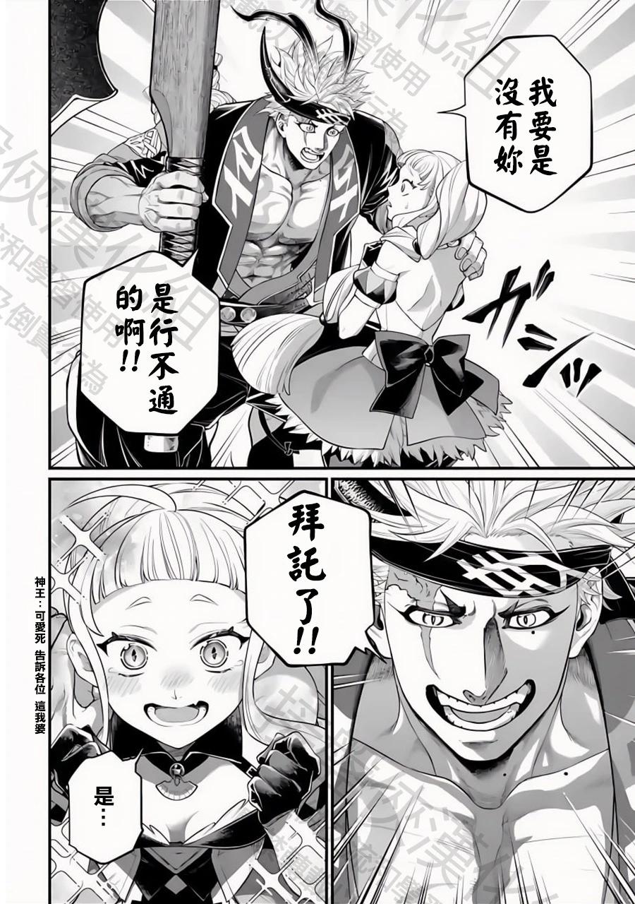 終末的女武神 - 第108話 第12回戰 - 5