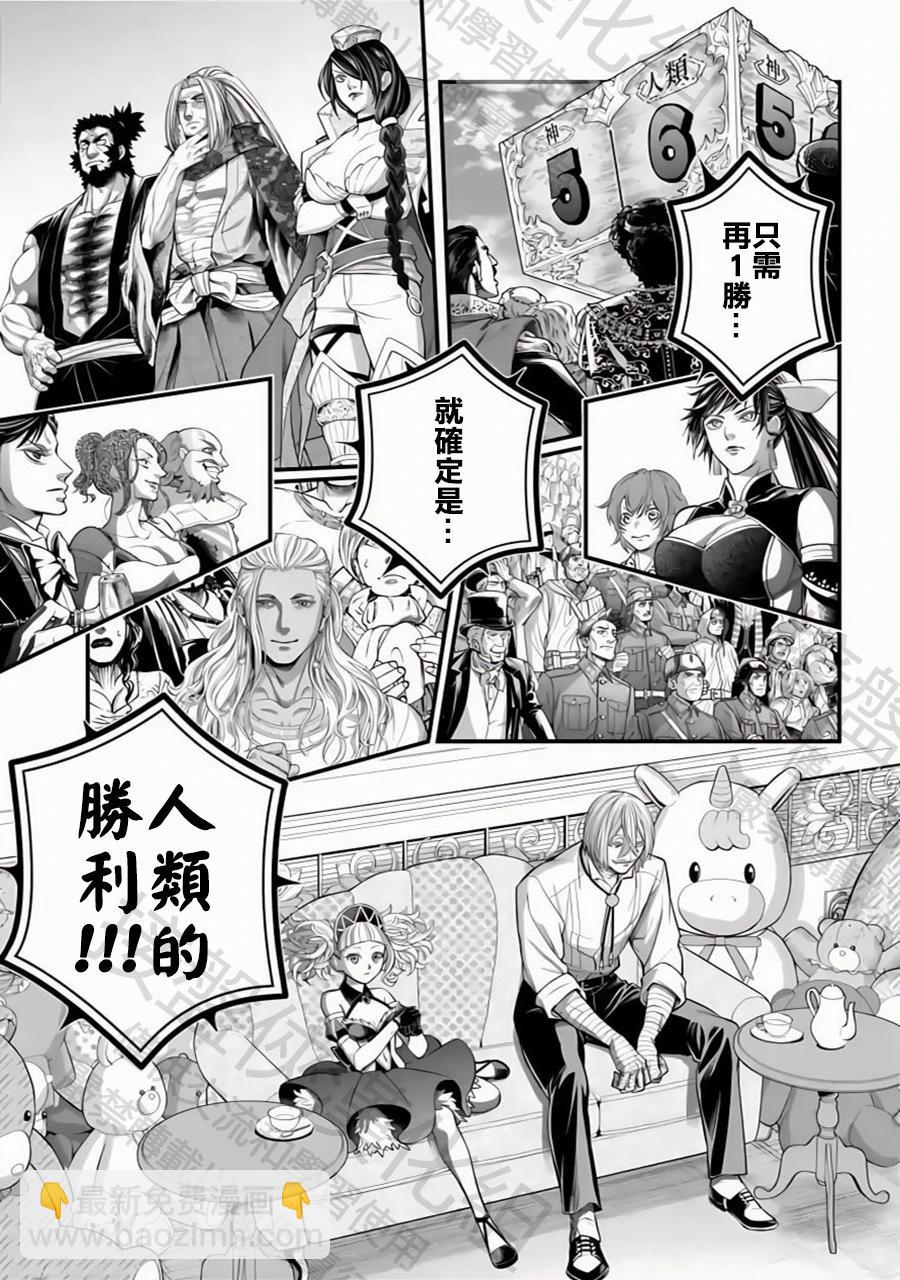 終末的女武神 - 第108話 第12回戰 - 3