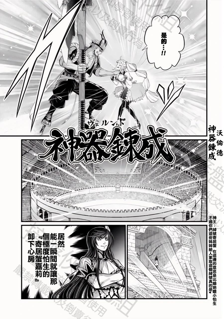 終末的女武神 - 第108話 第12回戰 - 6