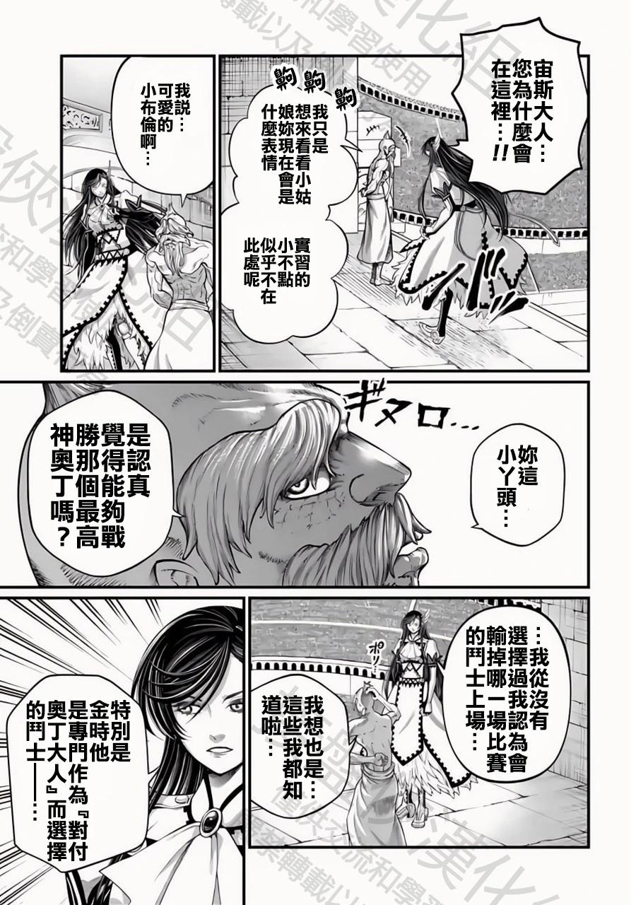 終末的女武神 - 第108話 第12回戰 - 8