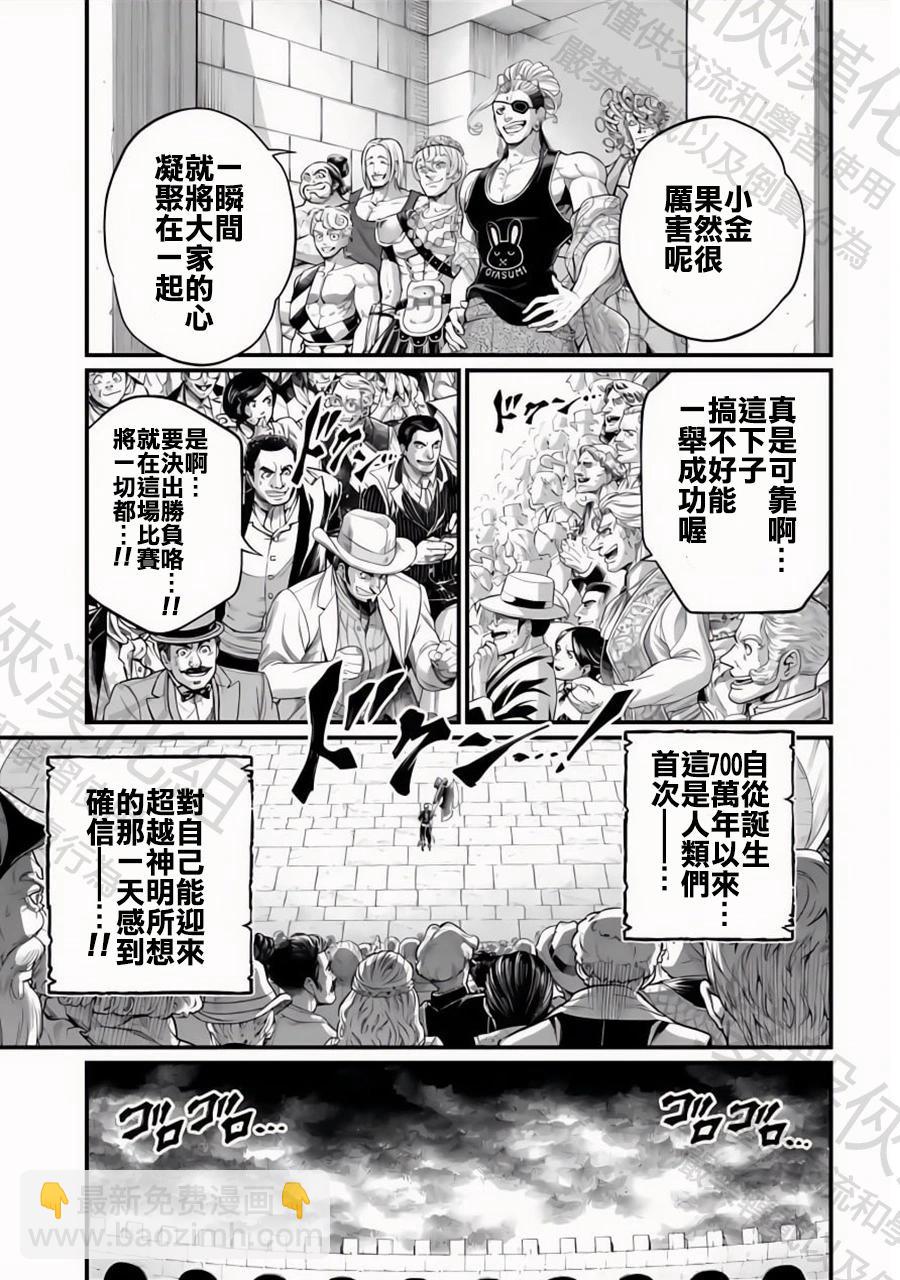 終末的女武神 - 第108話 第12回戰 - 4