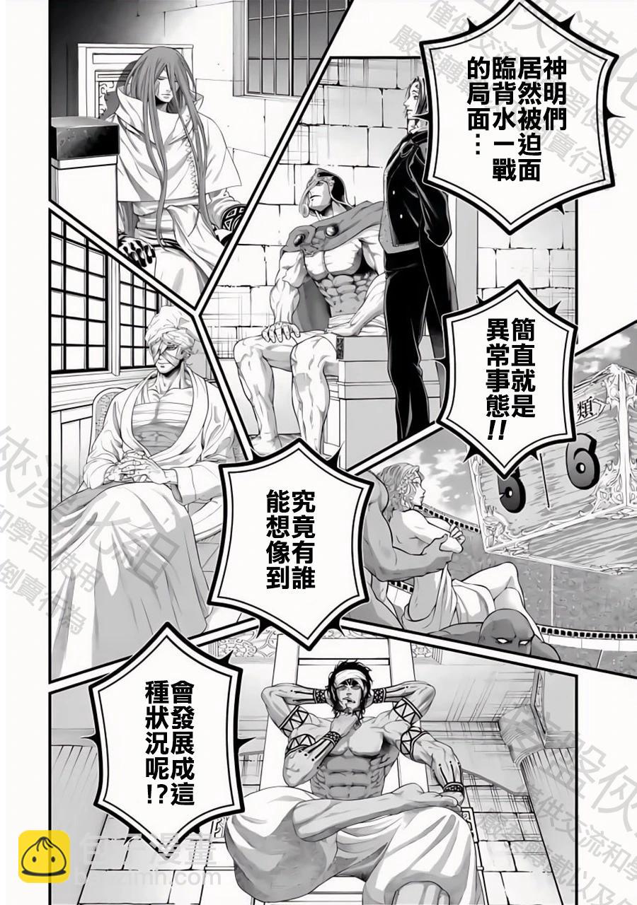 終末的女武神 - 第108話 第12回戰 - 4