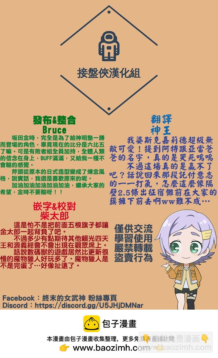 終末的女武神 - 第108話 第12回戰 - 8